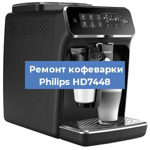 Замена прокладок на кофемашине Philips HD7448 в Челябинске